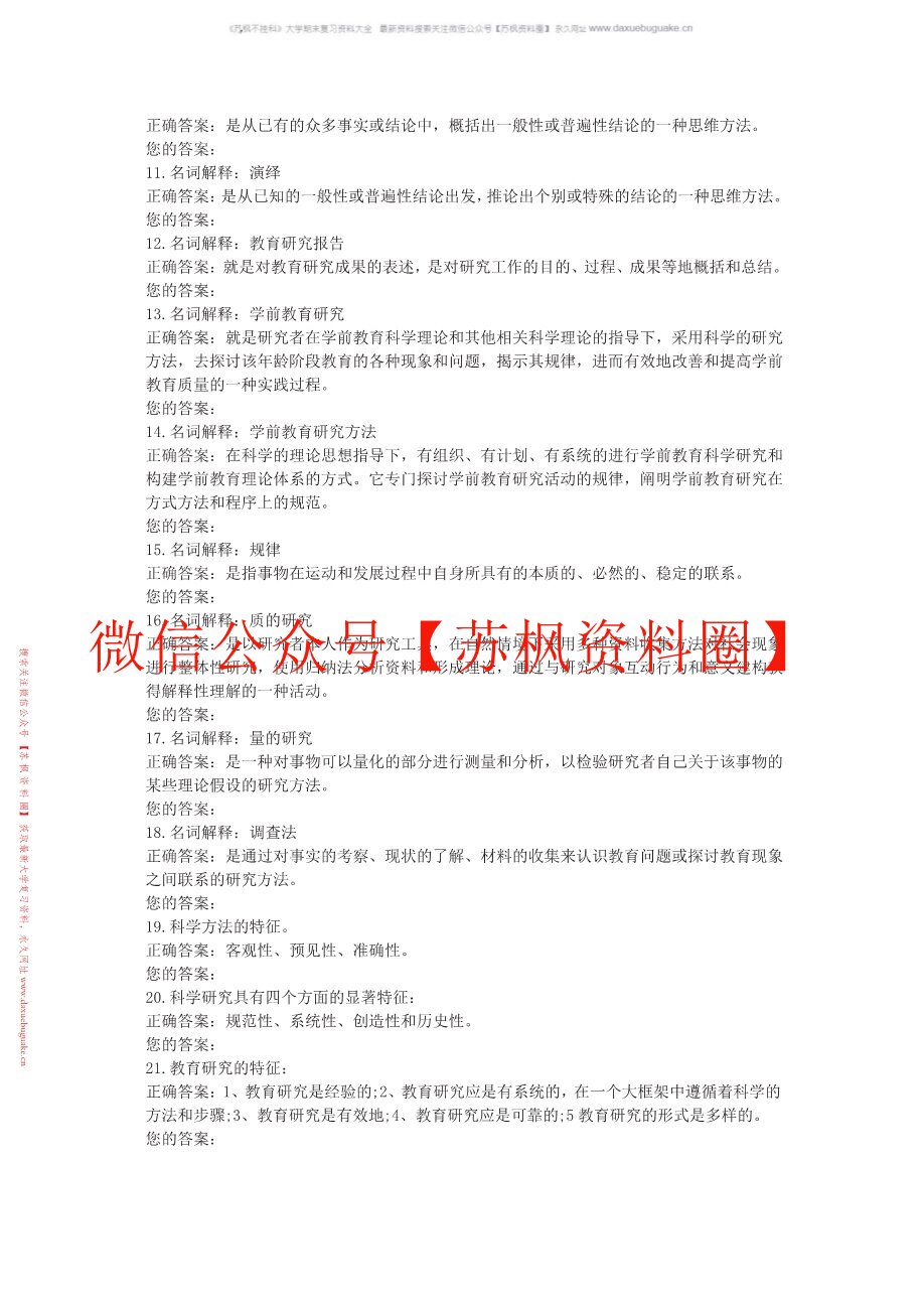 学前教育研究方法